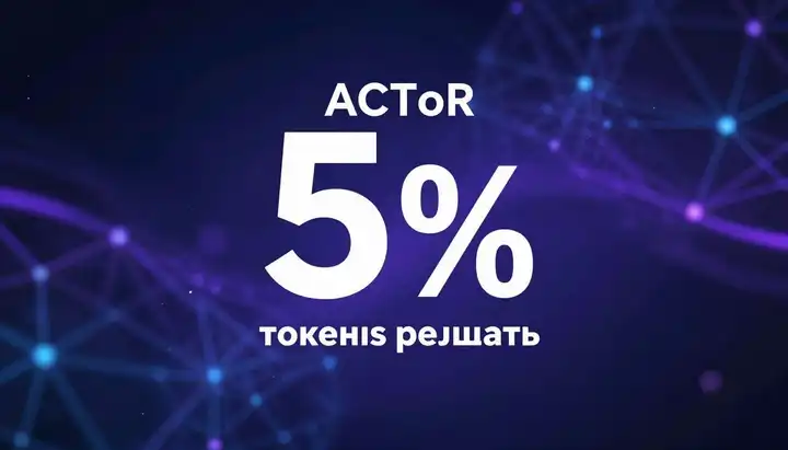 ACToR: 5% токенов решают, будет ли сгенерированный код рабочим